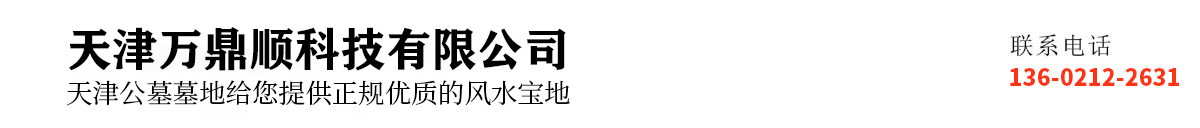 清颐园人文纪念园